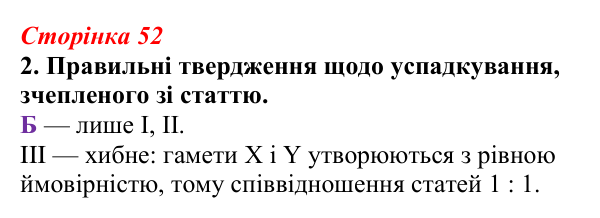 Відповідь до завдання 2 (с. 52) з біології для 9 класу, Тагліна 2026, робочий зошит: Успадкування, зчеплене зі статтю...