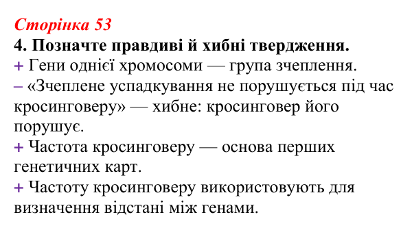 Відповідь до завдання 4 (с. 53) з біології для 9 класу, Тагліна 2026, робочий зошит: Успадкування, зчеплене зі статтю...