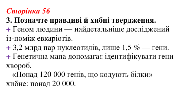 Відповідь до завдання 3 (с. 56) з біології для 9 класу, Тагліна 2026, робочий зошит: Генетика людини