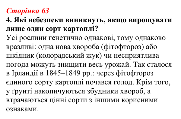 Відповідь до завдання 4 (с. 63) з біології для 9 класу, Тагліна 2026, робочий зошит: Нові породи тварин і сорти рослин...