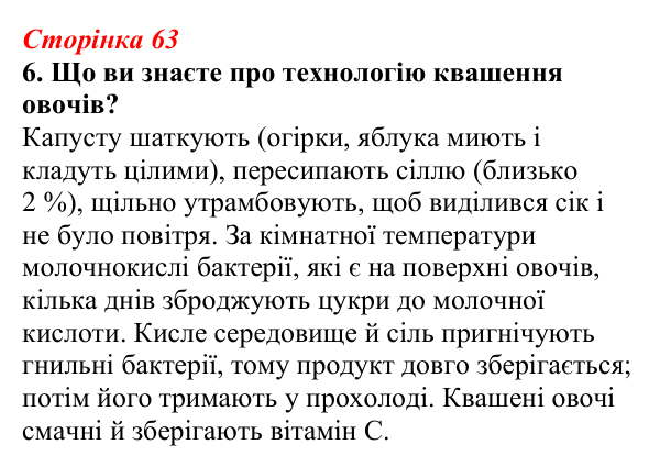 Відповідь до завдання 6 (с. 63) з біології для 9 класу, Тагліна 2026, робочий зошит: Нові породи тварин і сорти рослин...
