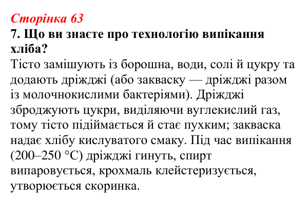 Відповідь до завдання 7 (с. 63) з біології для 9 класу, Тагліна 2026, робочий зошит: Нові породи тварин і сорти рослин...