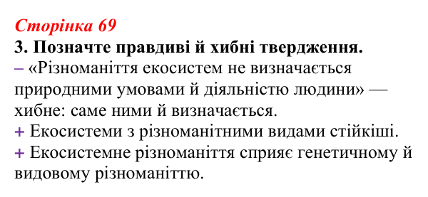 Відповідь до завдання 3 (с. 69) з біології для 9 класу, Тагліна 2026, робочий зошит: Сучасна система живого світу...