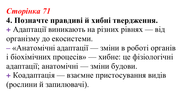 Відповідь до завдання 4 (с. 71) з біології для 9 класу, Тагліна 2026, робочий зошит: Екологія, екологічні чинники...