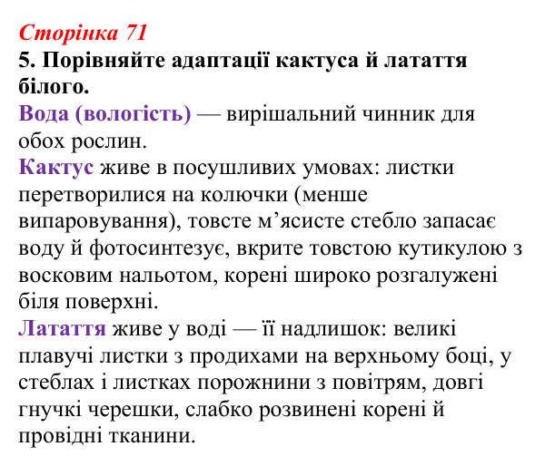Відповідь до завдання 5 (с. 71) з біології для 9 класу, Тагліна 2026, робочий зошит: Екологія, екологічні чинники...