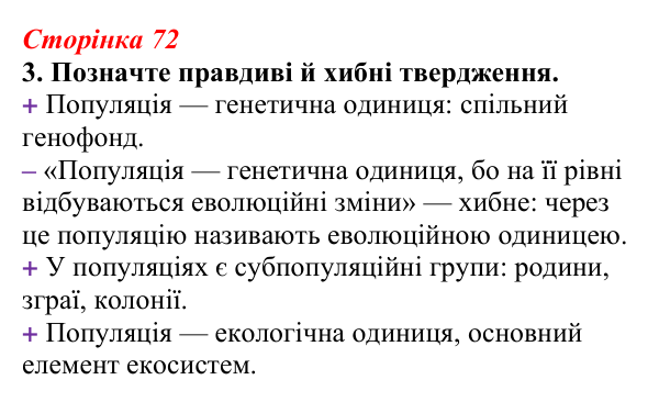 Відповідь до завдання 3 (с. 72) з біології для 9 класу, Тагліна 2026, робочий зошит: Популяція, екологічні стратегії...