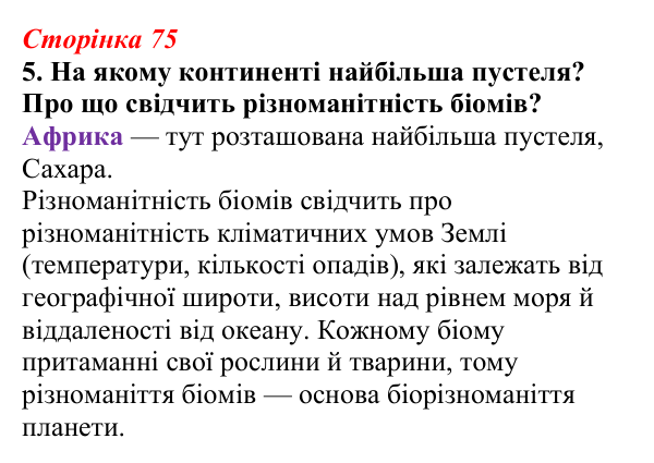 Відповідь до завдання 5 (с. 75) з біології для 9 класу, Тагліна 2026, робочий зошит: Екосистеми, агроценози, трофічні...