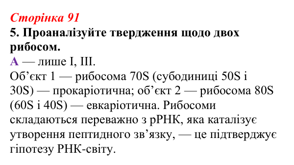 Відповідь до завдання 5 (с. 91) з біології для 9 класу, Тагліна 2026, робочий зошит: Походження та розвиток життя...