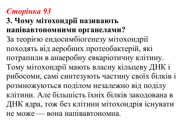Відповідь до завдання 3 (с. 93) з біології для 9 класу, Тагліна 2026, робочий зошит: Еволюція евкаріотів, рослин і тварин