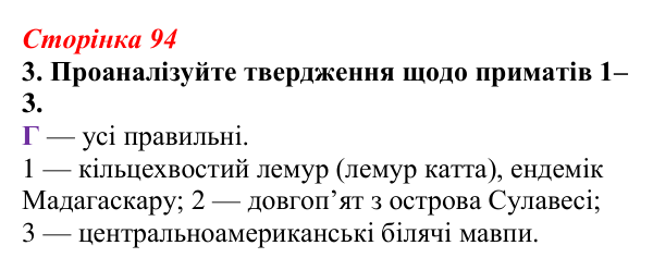 Відповідь до завдання 3 (с. 94) з біології для 9 класу, Тагліна 2026, робочий зошит: Еволюція людини (антропогенез)...