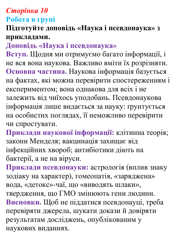Відповідь до роботи в групі (с. 10) з біології для 9 класу, Тагліна 2026: Наукове дослідження як метод пізнання природи