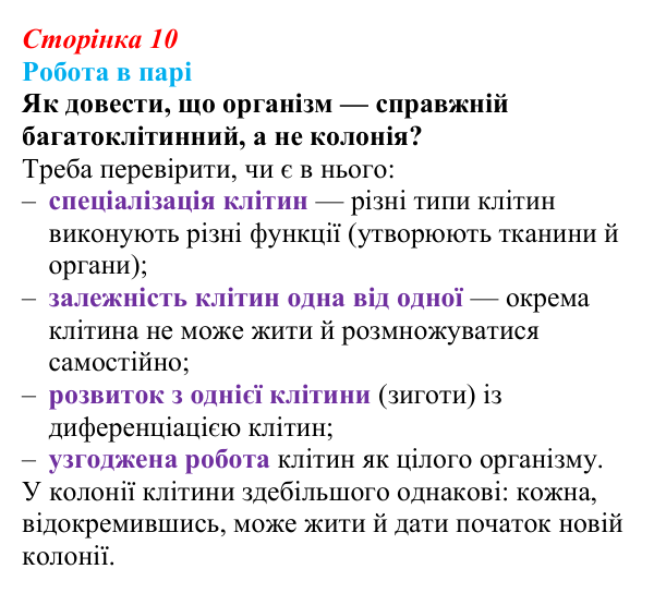 Відповідь до роботи в парі (с. 10) з біології для 9 класу, Тагліна 2026: Наукове дослідження як метод пізнання природи