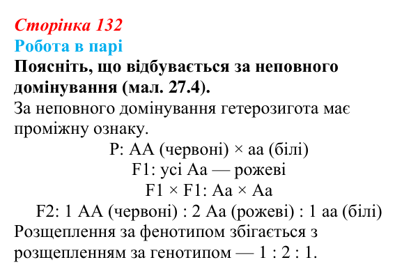 Відповідь до роботи в парі (с. 132) з біології для 9 класу, Тагліна 2026: Успадкування, зчеплене зі статтю, взаємодія генів