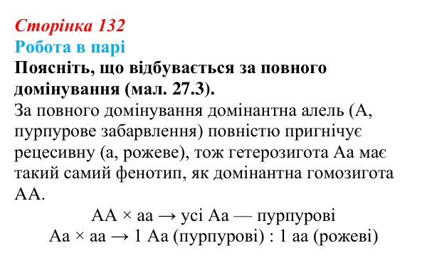 Відповідь до роботи в парі (с. 132) з біології для 9 класу, Тагліна 2026: Успадкування, зчеплене зі статтю, взаємодія генів