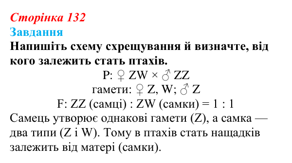 Відповідь до завдання до тексту (с. 132) з біології для 9 класу, Тагліна 2026: Успадкування, зчеплене зі статтю, взаємодія...