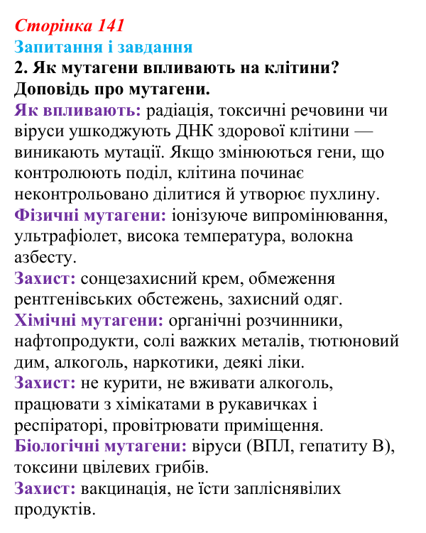 Відповідь до завдання 2 (с. 141) з біології для 9 класу, Тагліна 2026: Форми мінливості