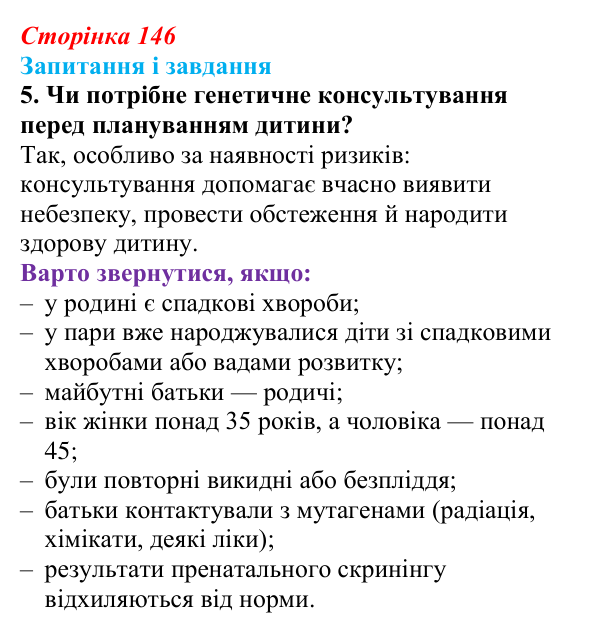 Відповідь до завдання 5 (с. 146) з біології для 9 класу, Тагліна 2026: Генетика людини