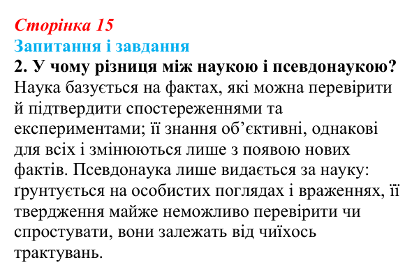 Відповідь до завдання 2 (с. 15) з біології для 9 класу, Тагліна 2026: Наукове дослідження як метод пізнання природи