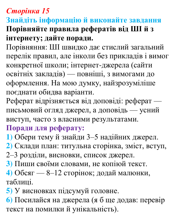 Відповідь до завдання на пошук (с. 15) з біології для 9 класу, Тагліна 2026: Наукове дослідження як метод пізнання природи