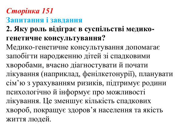 Відповідь до завдання 2 (с. 151) з біології для 9 класу, Тагліна 2026: Віруси