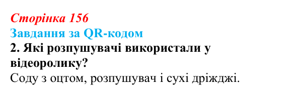 Відповідь до завдання за QR-кодом, завдання 2 (с. 156) з біології для 9 класу, Тагліна 2026: Створення нових порід тварин...