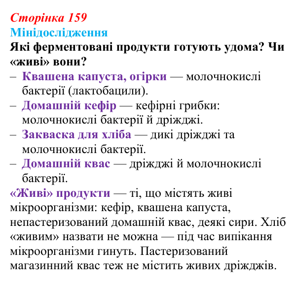 Відповідь до мінідослідження (с. 159) з біології для 9 класу, Тагліна 2026: Створення нових порід тварин і сортів рослин...