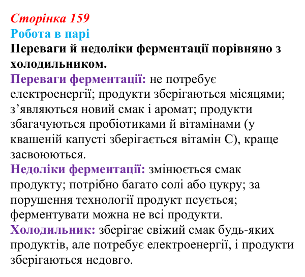 Відповідь до роботи в парі (с. 159) з біології для 9 класу, Тагліна 2026: Створення нових порід тварин і сортів рослин...