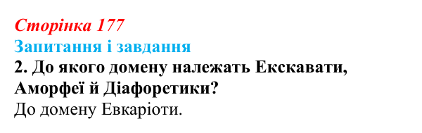 Відповідь до завдання 2 (с. 177) з біології для 9 класу, Тагліна 2026: Сучасна система живого світу