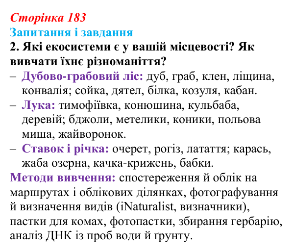 Відповідь до завдання 2 (с. 183) з біології для 9 класу, Тагліна 2026: Різноманіття рослин і тварин, збереження...