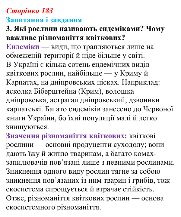 Відповідь до завдання 3 (с. 183) з біології для 9 класу, Тагліна 2026: Різноманіття рослин і тварин, збереження...