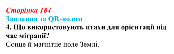 Відповідь до завдання за QR-кодом, завдання 4 (с. 184) з біології для 9 класу, Тагліна 2026: Екологічні чинники...