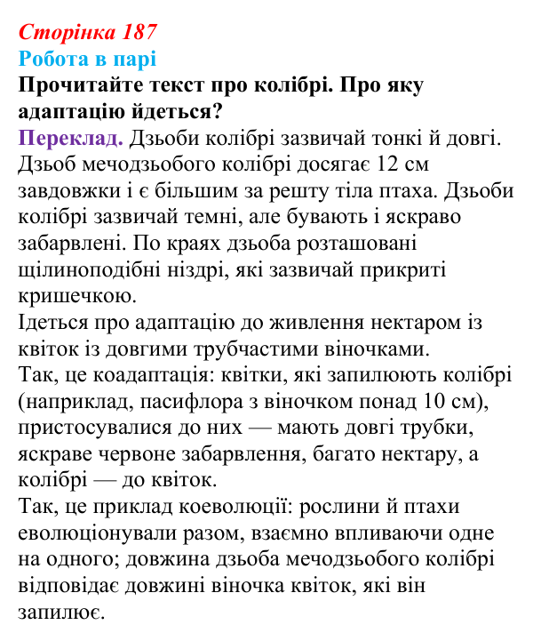 Відповідь до роботи в парі (с. 187) з біології для 9 класу, Тагліна 2026: Екологічні чинники, пристосування організмів