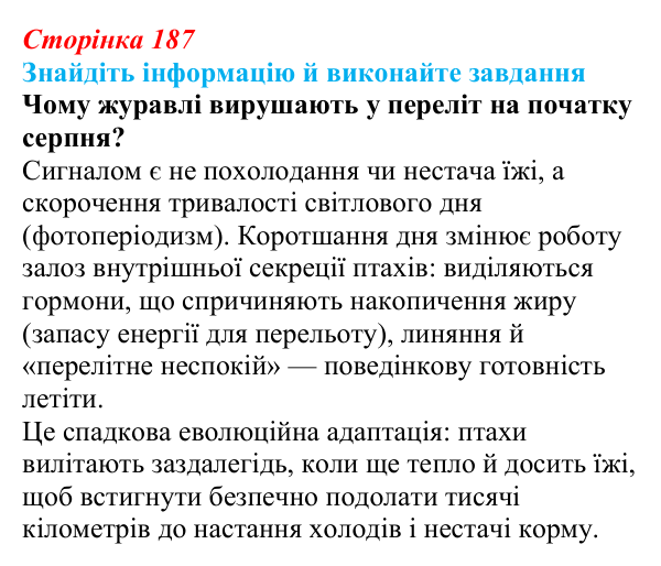 Відповідь до завдання на пошук (с. 187) з біології для 9 класу, Тагліна 2026: Екологічні чинники, пристосування організмів