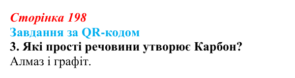 Відповідь до завдання за QR-кодом, завдання 3 (с. 198) з біології для 9 класу, Тагліна 2026: Біосфера як глобальна екосистема