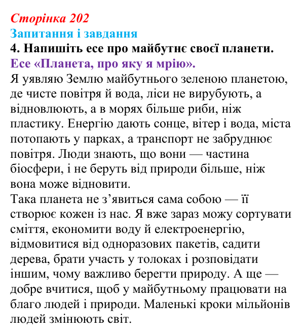 Відповідь до завдання 4 (с. 202) з біології для 9 класу, Тагліна 2026: Біосфера як глобальна екосистема