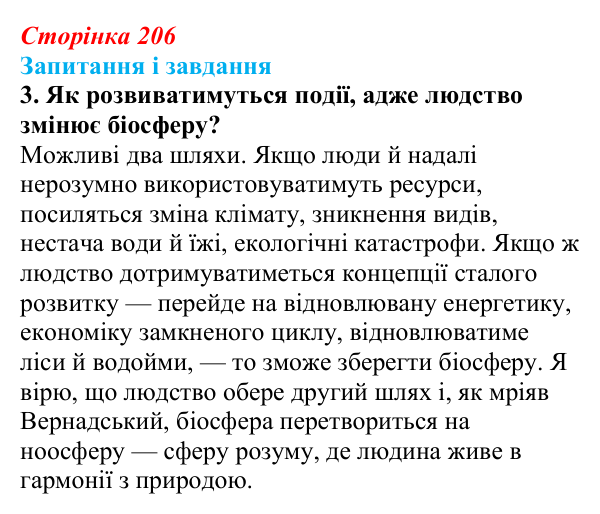 Відповідь до завдання 3 (с. 206) з біології для 9 класу, Тагліна 2026: Екологічні проблеми, охорона природи та довкілля