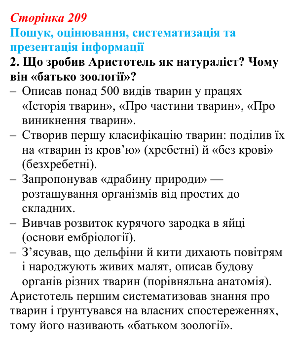 Відповідь до завдання на пошук, завдання 2 (с. 209) з біології для 9 класу, Тагліна 2026: Еволюційна ідея в біології