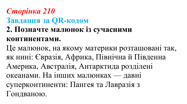 Відповідь до завдання за QR-кодом, завдання 2 (с. 210) з біології для 9 класу, Тагліна 2026: Еволюційна теорія Дарвіна...