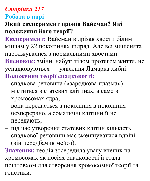 Відповідь до роботи в парі (с. 217) з біології для 9 класу, Тагліна 2026: Синтетична теорія еволюції, сучасні еволюційні...
