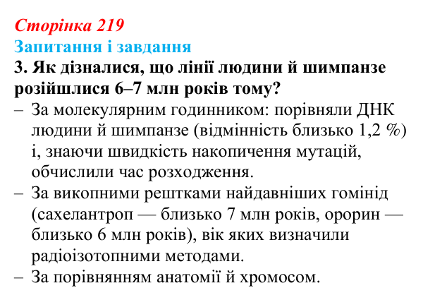 Відповідь до завдання 3 (с. 219) з біології для 9 класу, Тагліна 2026: Синтетична теорія еволюції, сучасні еволюційні погляди