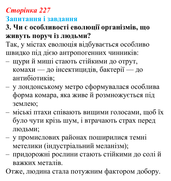 Відповідь до завдання 3 (с. 227) з біології для 9 класу, Тагліна 2026: Мікроеволюція, способи видоутворення