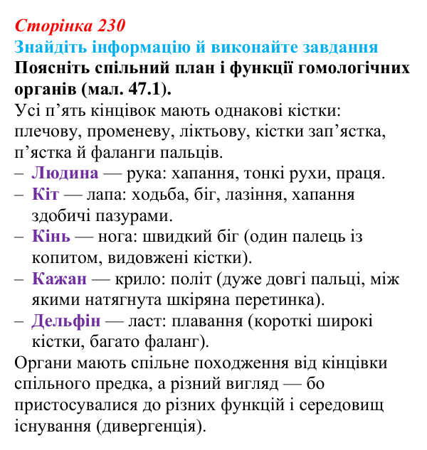 Відповідь до завдання на пошук (с. 230) з біології для 9 класу, Тагліна 2026: Макроеволюція, біологічний прогрес і регрес