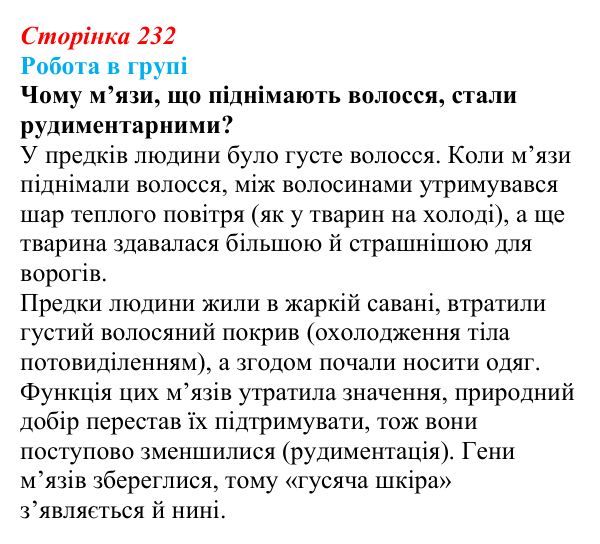 Відповідь до роботи в групі (с. 232) з біології для 9 класу, Тагліна 2026: Макроеволюція, біологічний прогрес і регрес