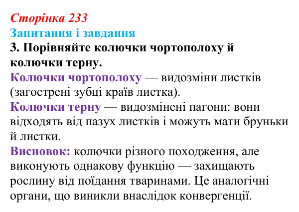 Відповідь до завдання 3 (с. 233) з біології для 9 класу, Тагліна 2026: Макроеволюція, біологічний прогрес і регрес