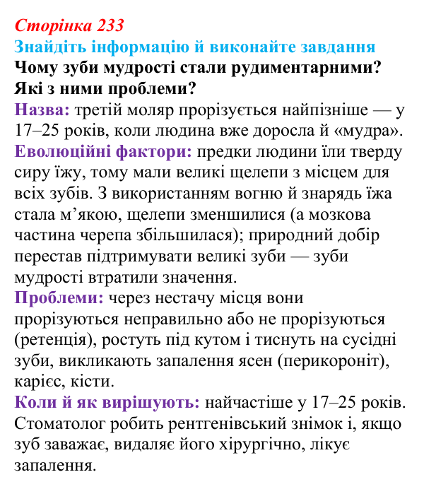 Відповідь до завдання на пошук (с. 233) з біології для 9 класу, Тагліна 2026: Макроеволюція, біологічний прогрес і регрес