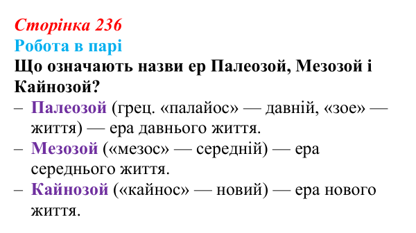 Відповідь до роботи в парі (с. 236) з біології для 9 класу, Тагліна 2026: Походження і розвиток життя, РНК-світ, еволюція...