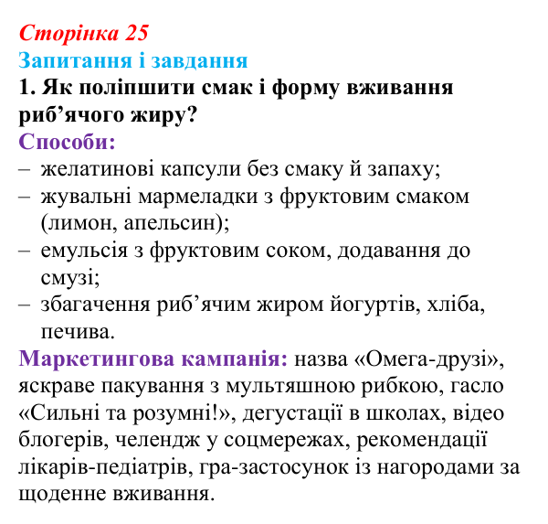 Відповідь до завдання 1 (с. 25) з біології для 9 класу, Тагліна 2026: Структура та біологічна роль ліпідів
