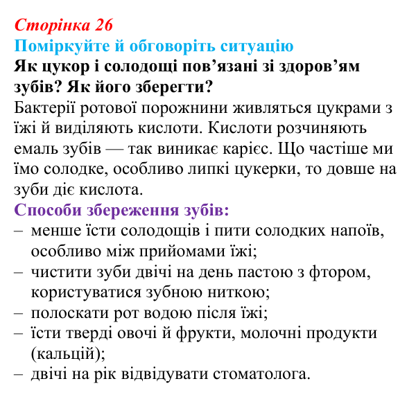 Відповідь до ситуації для обговорення (с. 26) з біології для 9 класу, Тагліна 2026: Структура та біологічні функції...