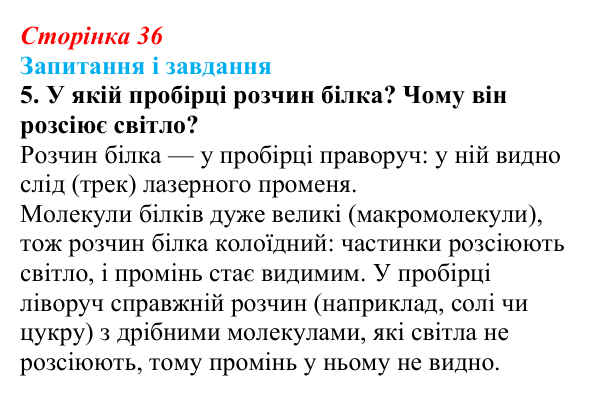 Відповідь до завдання 5 (с. 36) з біології для 9 класу, Тагліна 2026: Структура та біологічні функції білків