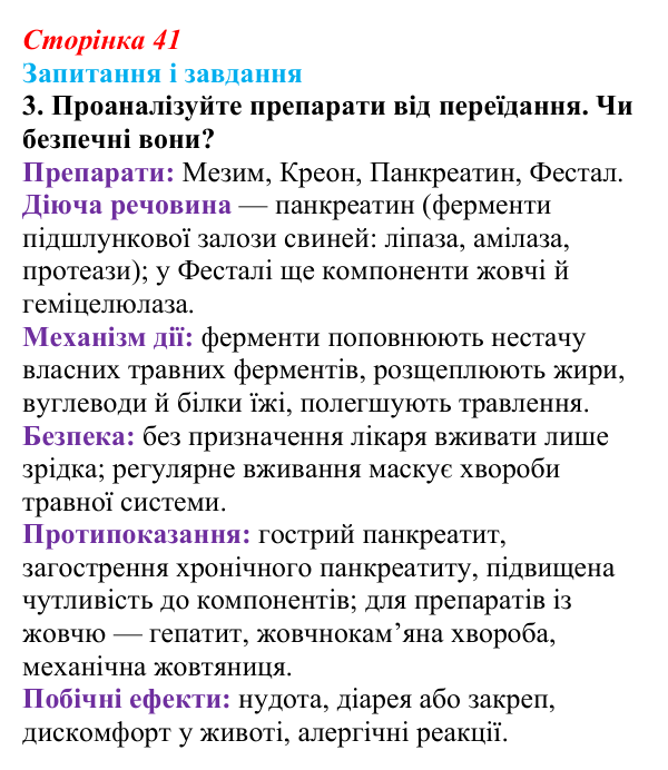 Відповідь до завдання 3 (с. 41) з біології для 9 класу, Тагліна 2026: Властивості та принцип роботи ферментів